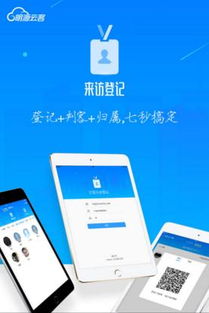 明源云客登录平台下载 明源云客登陆平台app1.0免费版下载 飞翔下载